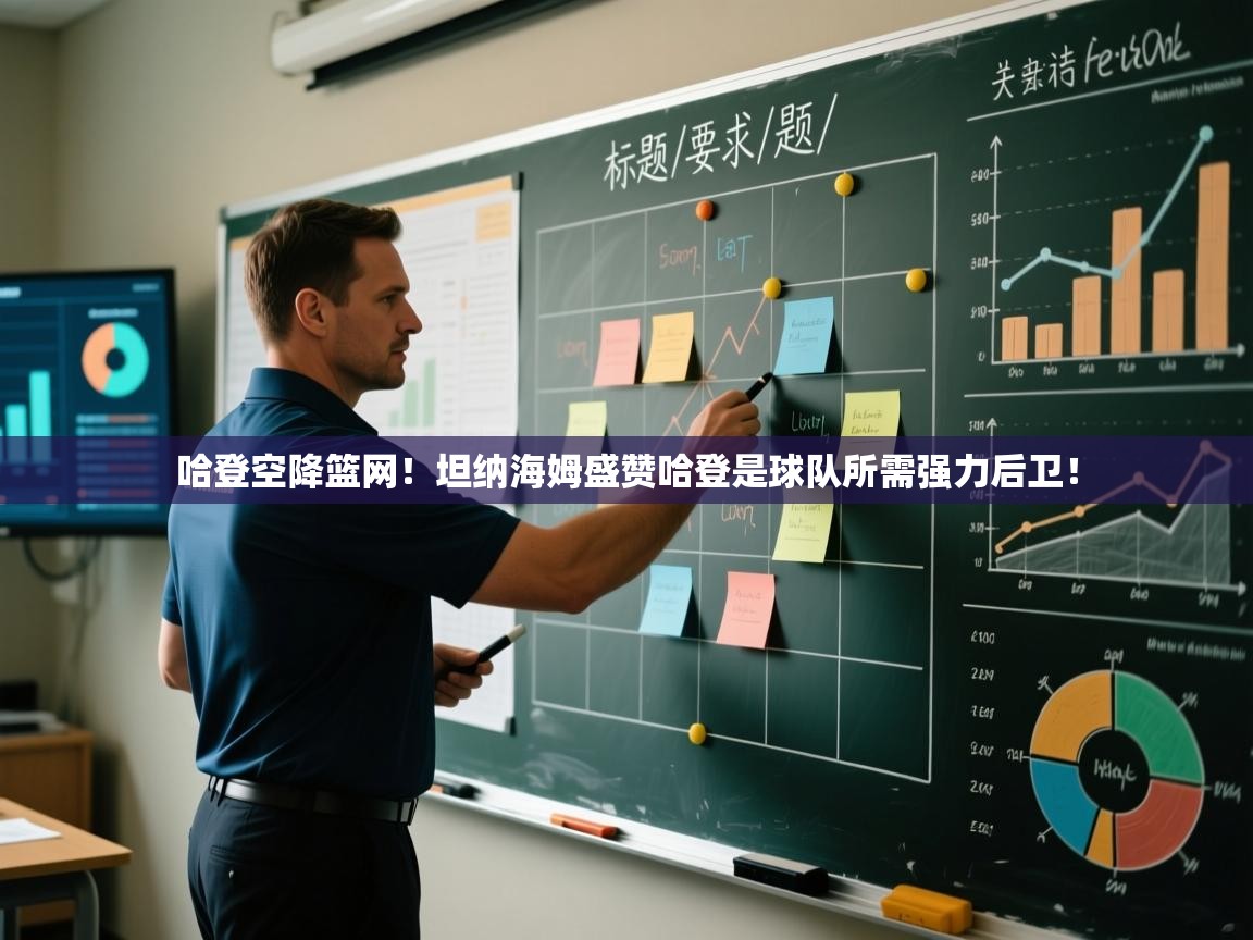 爱游戏下载-哈登空降篮网！坦纳海姆盛赞哈登是球队所需强力后卫！  第2张